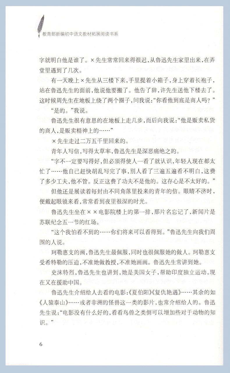 回忆鲁迅先生 萧红 七年级必读正版书包邮 统编版初中生语文教科书同步阅读书系