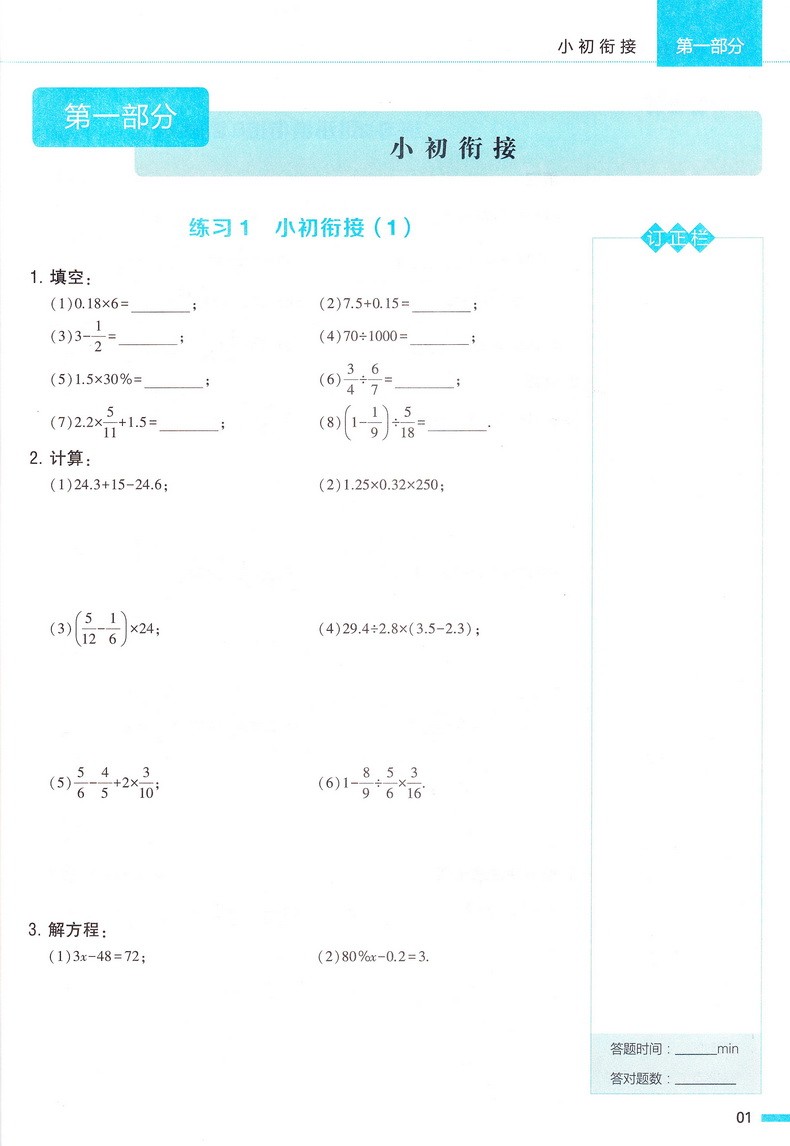 经纶学典2021版计算达人七年级数学上册江苏版JS 初一7年级数学上苏科版同步练习题混合计算专项强化
