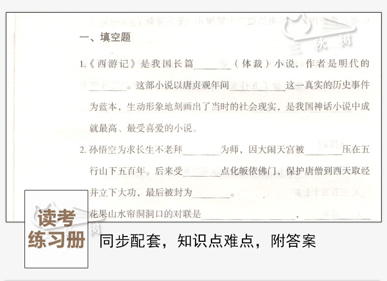 西游记原著正版书青少年版原版(导读+注解+解读)白话文/无障碍阅读/小学生四五六年级dj
