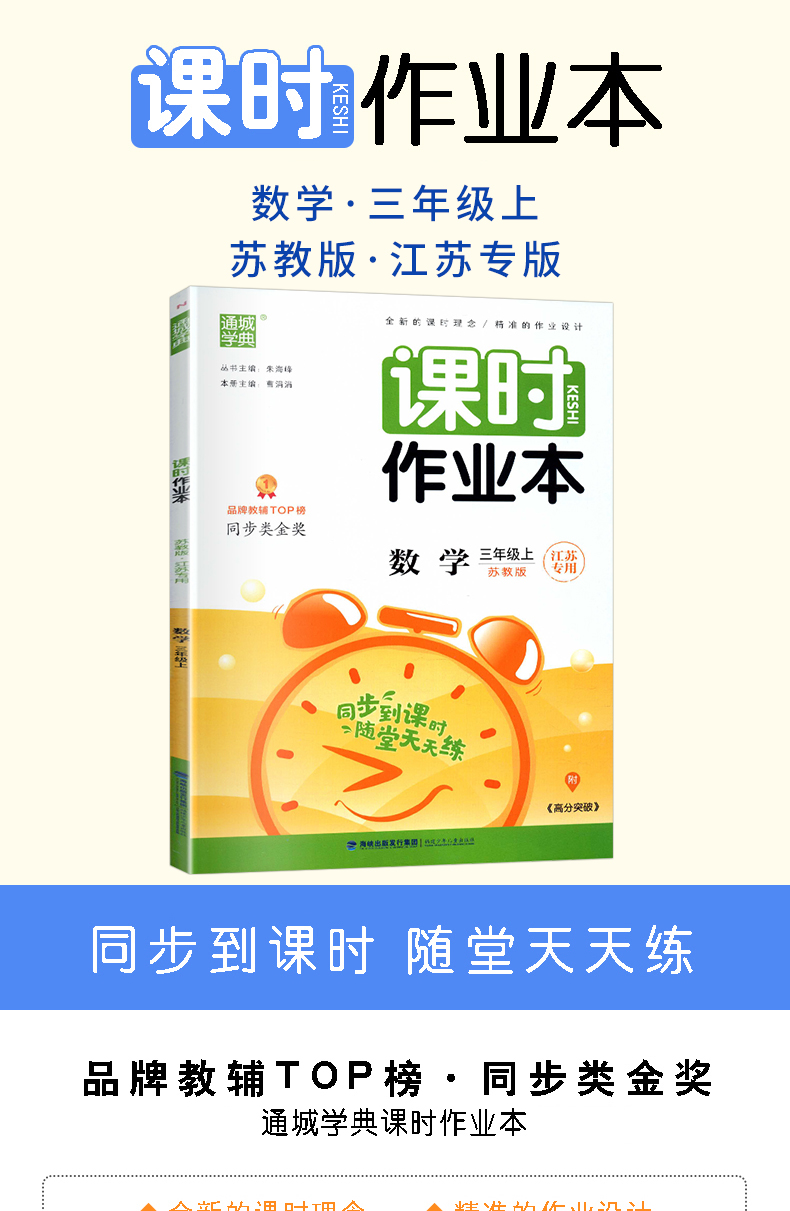 2020秋 亮点给力提优课时作业本二年级上册数学苏教版 小学2年级上课本教材同步课时作业提优训练一课