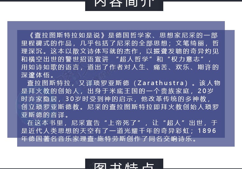 经典译林查拉图斯特拉如是说尼采著超人哲学和权力意志杨恒达译琐罗亚斯德查拉斯图拉如是说中