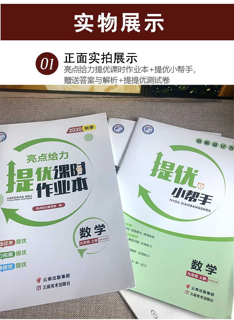 2021秋新版江苏版亮点给力提优课时作业本数学九年级上册苏科版中学教辅9年级同步训练习册初三九上