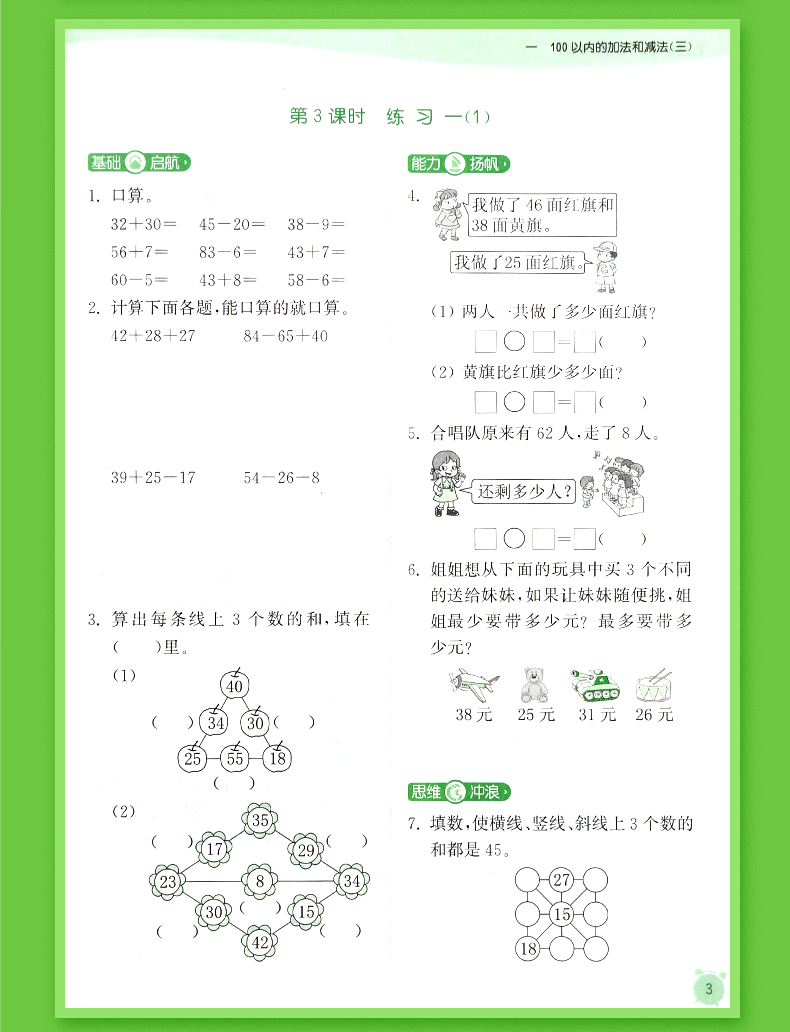 【江苏专用】数学二年级上册课时作业本2020年秋通城学典苏教版每课一练同步类金奖二年级数学同步练习册