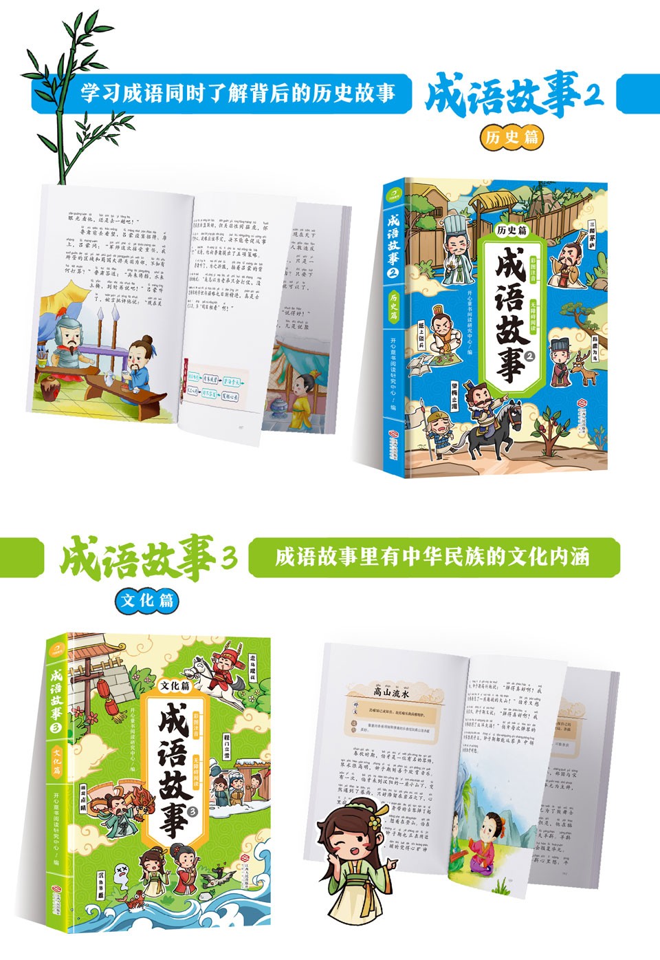 成语故事四册 成语故事绘本 幼儿 人物篇历史篇文化篇哲理篇 成语故事大全注音版 小学生一二三年级