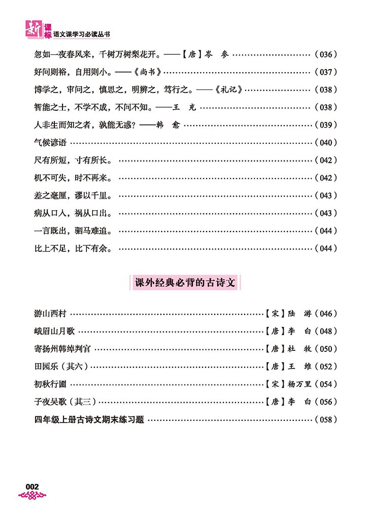 五年级小学生必背古诗文 五年级部编语文新教材指定古诗词人教版上下册 小学生必备古诗
