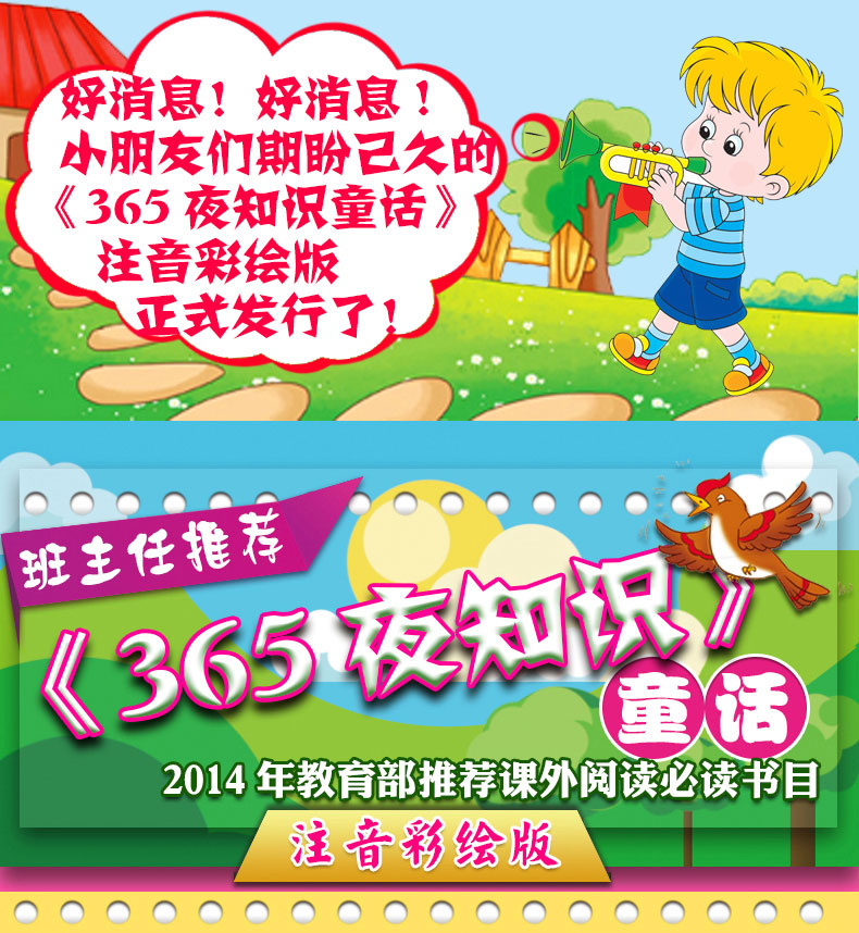 365夜知识童话 鲁克 上中下（注音彩绘版 ）共3册 嗜书郎系列班主任推荐 儿童经典文学课外读物