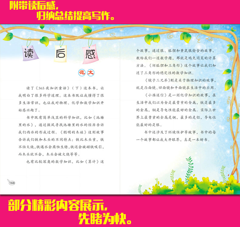 365夜知识童话 鲁克 上中下（注音彩绘版 ）共3册 嗜书郎系列班主任推荐 儿童经典文学课外读物