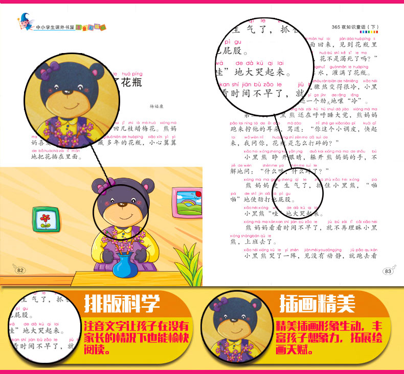 365夜知识童话 鲁克 上中下（注音彩绘版 ）共3册 嗜书郎系列班主任推荐 儿童经典文学课外读物