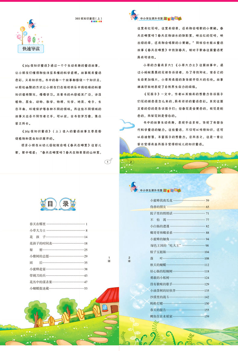 365夜知识童话 鲁克 上中下（注音彩绘版 ）共3册 嗜书郎系列班主任推荐 儿童经典文学课外读物
