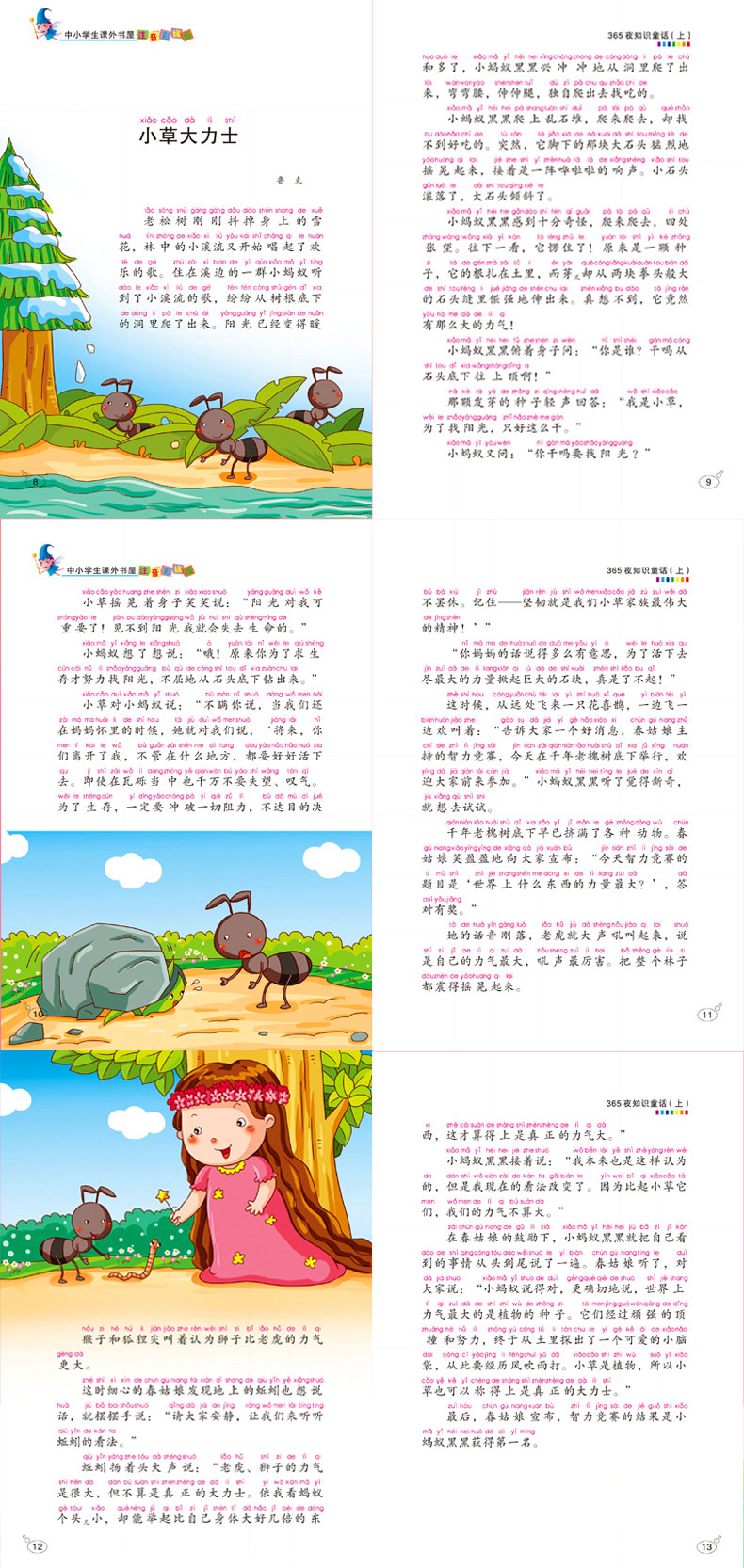 365夜知识童话 鲁克 上中下（注音彩绘版 ）共3册 嗜书郎系列班主任推荐 儿童经典文学课外读物