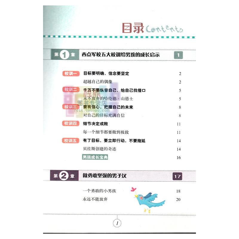 学习改变未来 少年励志馆 培养杰出男孩的130个故事 彩图版 小学课外书 心理开导课外读物