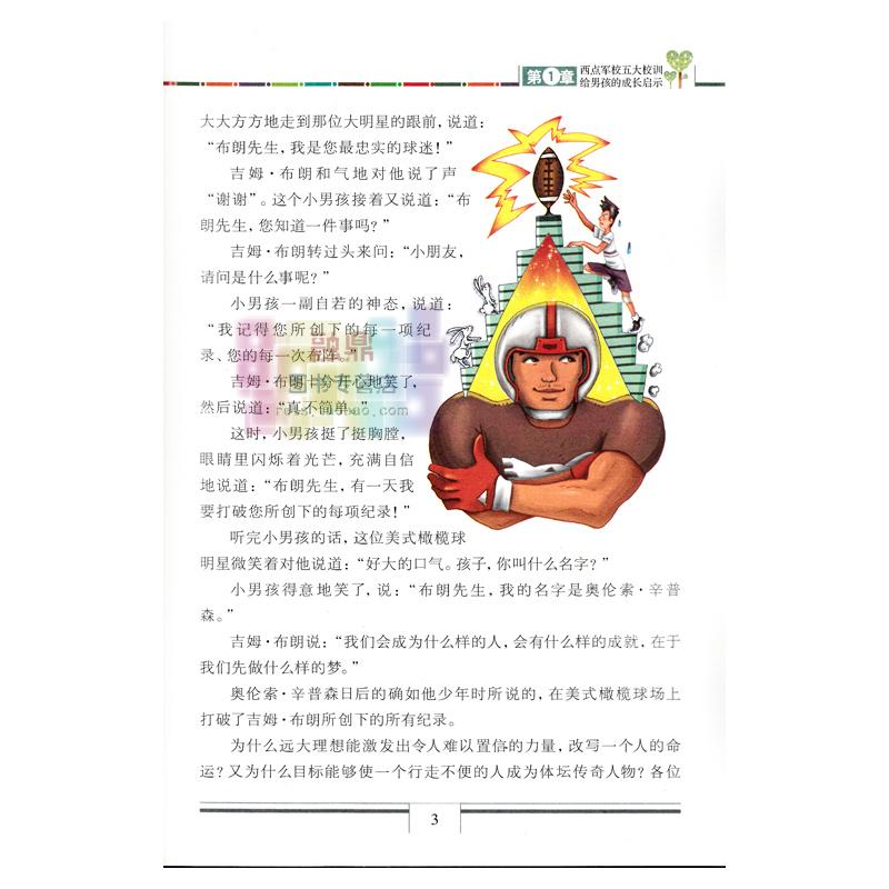 学习改变未来 少年励志馆 培养杰出男孩的130个故事 彩图版 小学课外书 心理开导课外读物