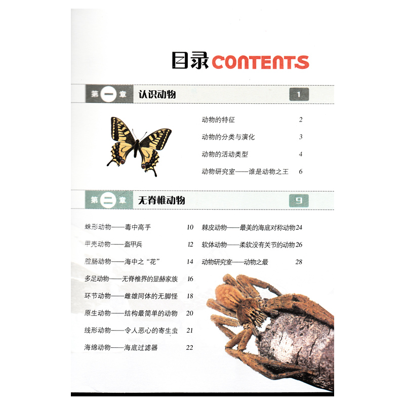 学习改变未来 爱迪生科普馆 奇妙的动物王国 彩图版 小学课外书 国学经典文学课外读物