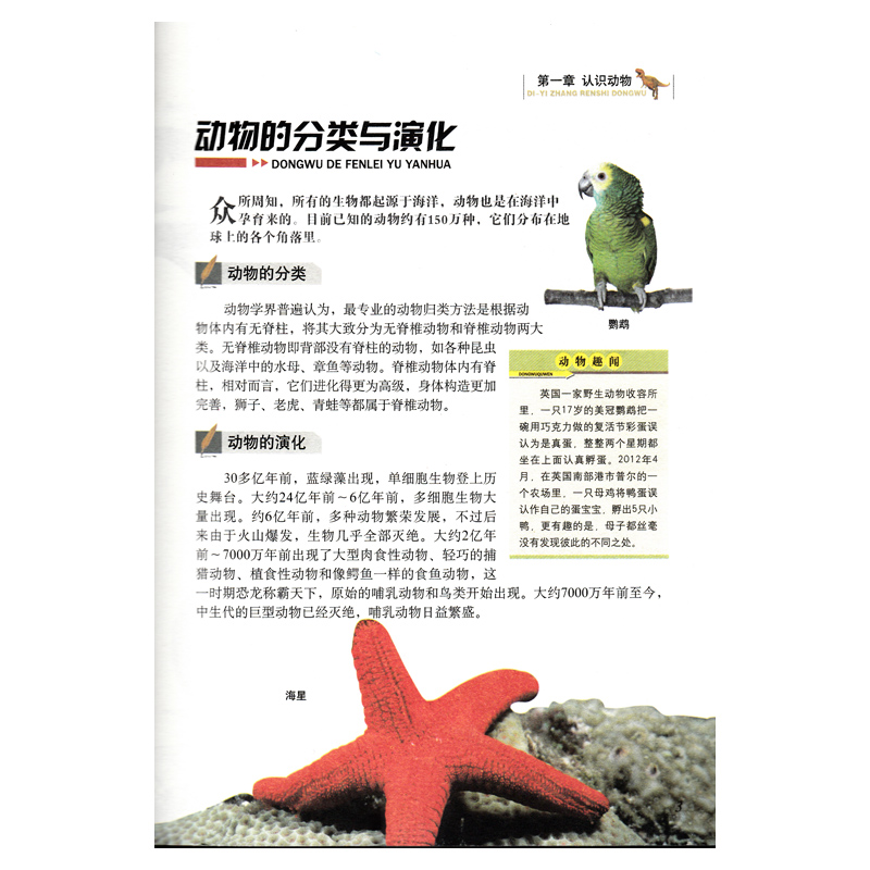 学习改变未来 爱迪生科普馆 奇妙的动物王国 彩图版 小学课外书 国学经典文学课外读物