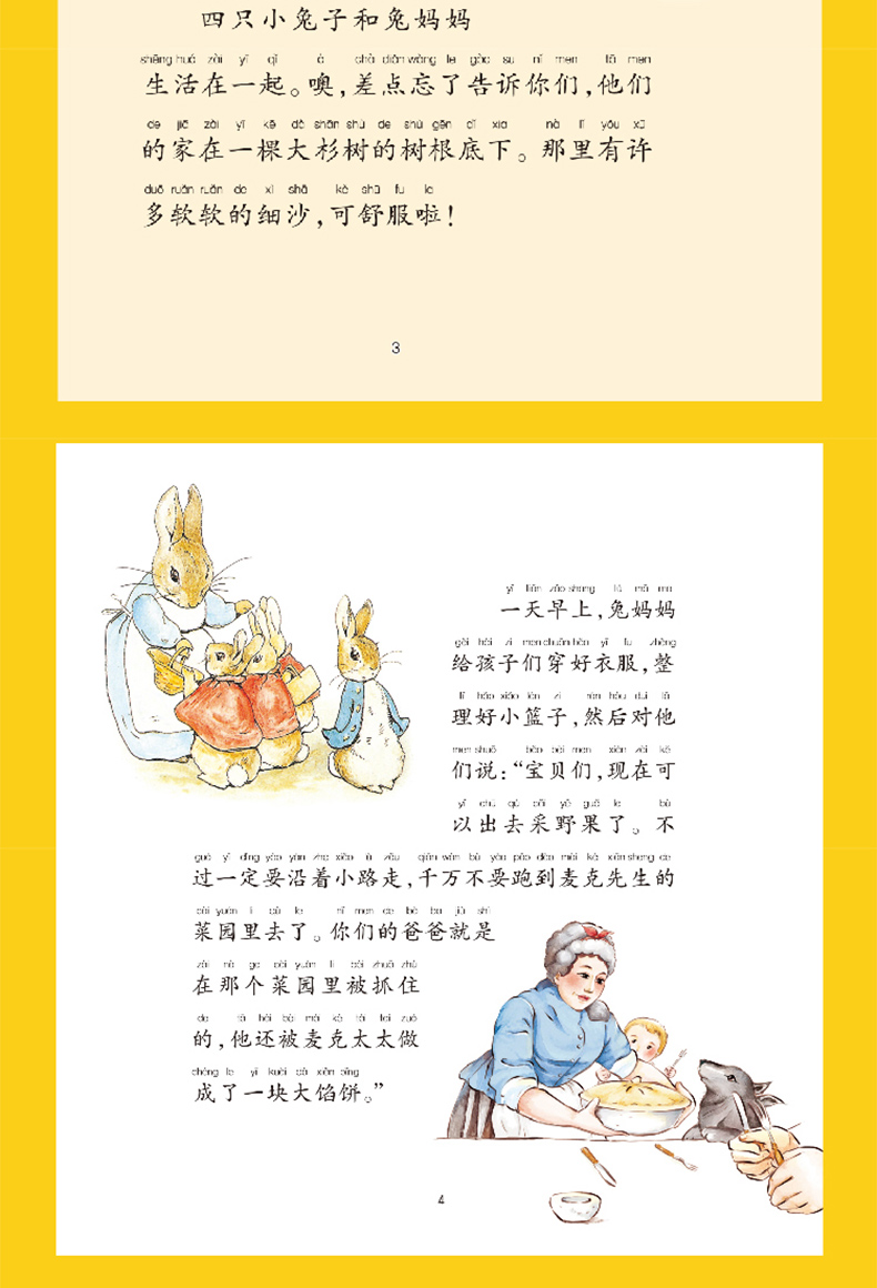 彼得兔的故事 绘本图画书籍儿童幼儿园 早教启蒙绘本注音彩绘版 冒失的小兔本杰明 （共8册）