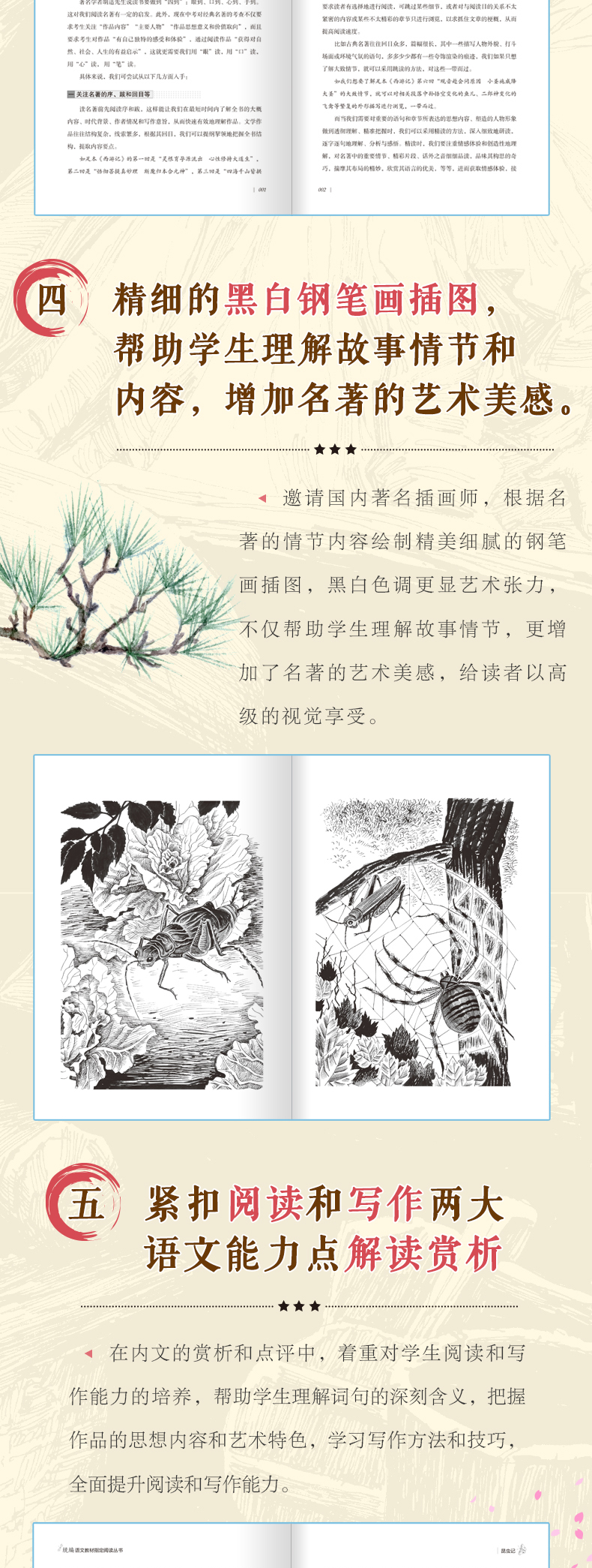 昆虫记正版法布尔原著小学生青少年版课外书必读91215周岁儿童读物三四五六年级课外书籍文