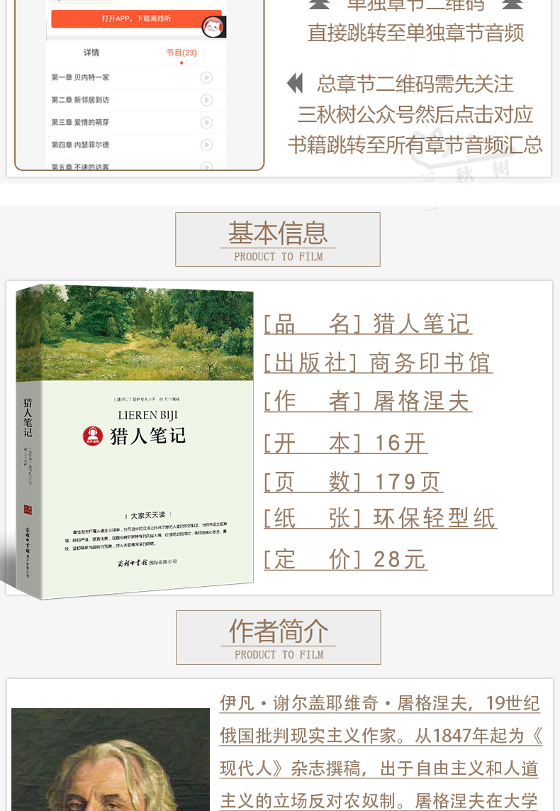 猎人笔记正版七年级 指定阅读书籍 屠格涅夫初中生必读课外书世界名著四年级上册（考点+注解+导读）dj
