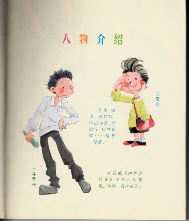 彩图注音美绘版 一年级的小豆豆 狐狸姐姐/著 春风文艺出版社-卖贝商