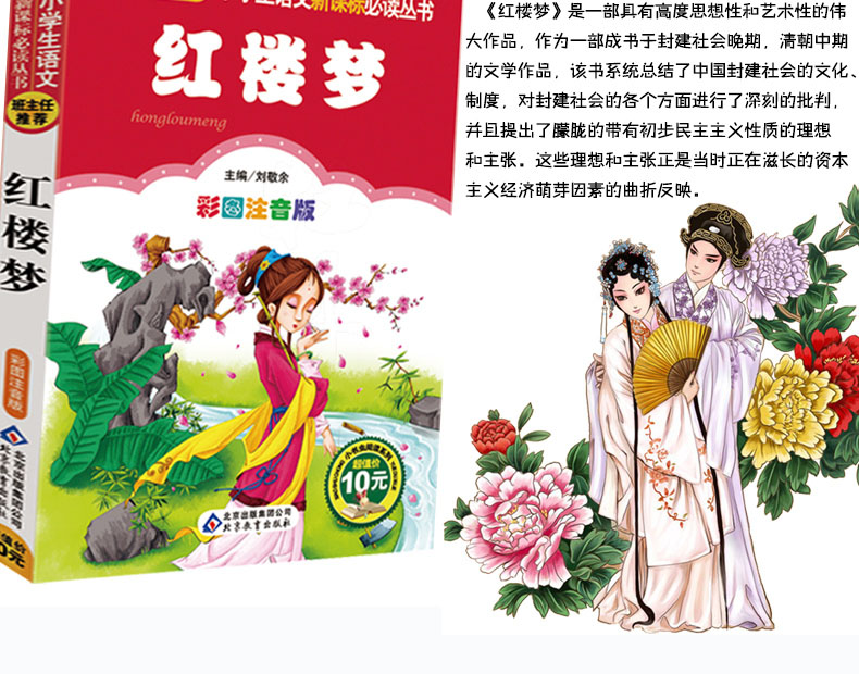 四大名著全套4册彩图注音儿童版7-10岁西游记 红楼梦 三国演义水浒传小学生版班主任推荐经典名著bc