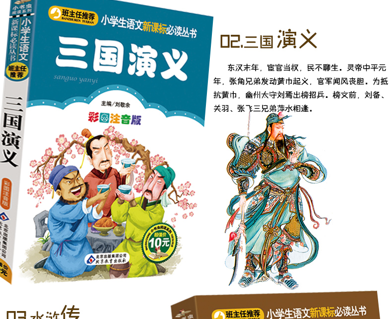 四大名著全套4册彩图注音儿童版7-10岁西游记 红楼梦 三国演义水浒传小学生版班主任推荐经典名著bc