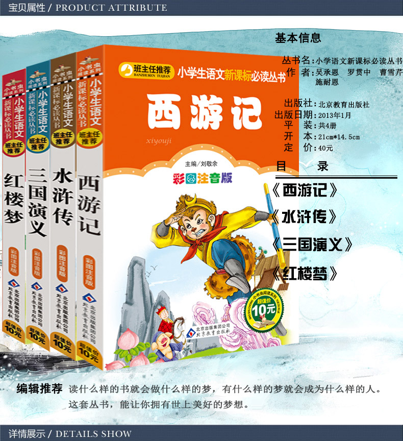 四大名著全套4册彩图注音儿童版7-10岁西游记 红楼梦 三国演义水浒传小学生版班主任推荐经典名著bc