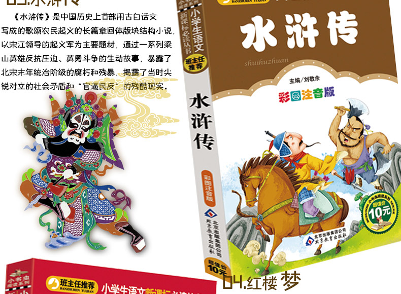 四大名著全套4册彩图注音儿童版7-10岁西游记 红楼梦 三国演义水浒传小学生版班主任推荐经典名著bc