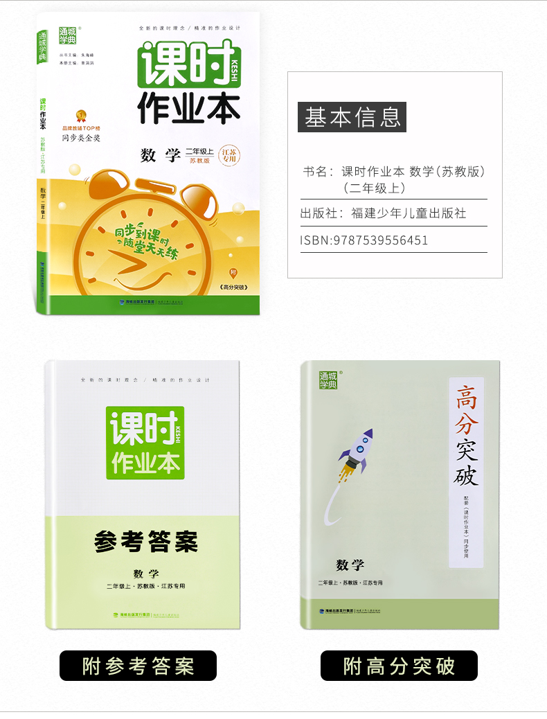 【江苏专用】数学二年级上册课时作业本2020年秋通城学典苏教版每课一练同步类金奖二年级数学同步练习册