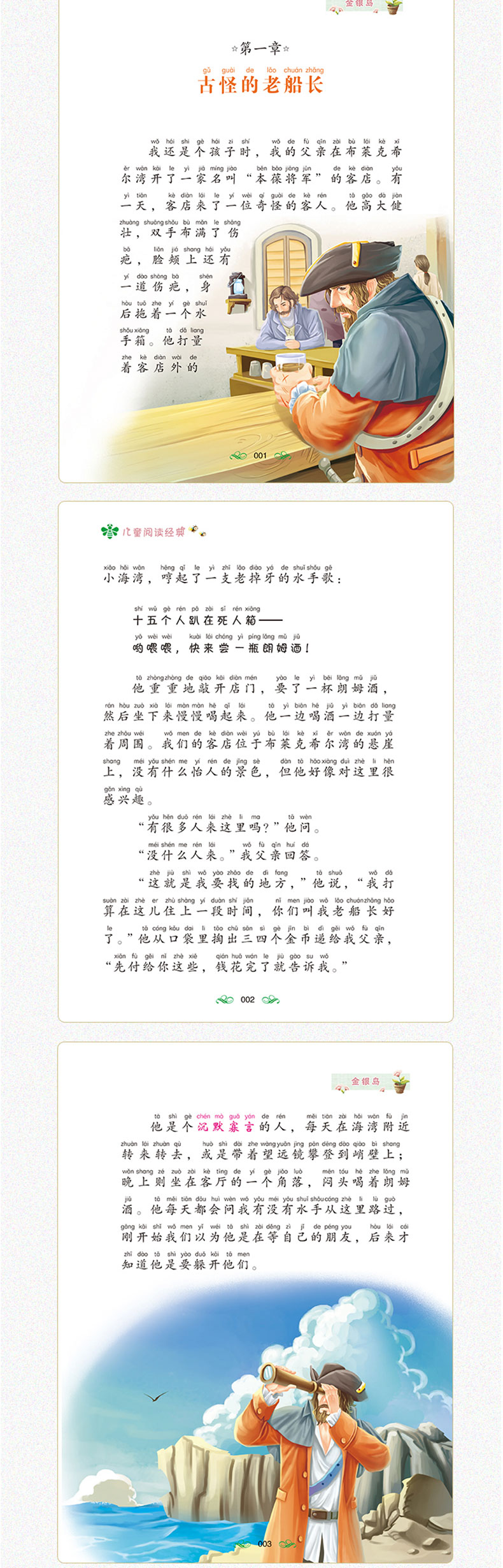 金银岛 新悦读彩图注音版 少儿5-6-7-8岁小学语文新课标指定书目 课外必读 经典名著8y