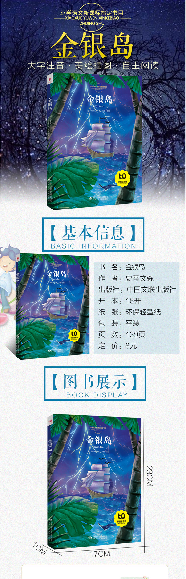金银岛 新悦读彩图注音版 少儿5-6-7-8岁小学语文新课标指定书目 课外必读 经典名著8y