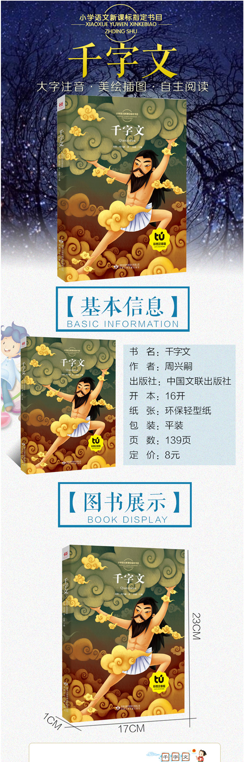 千字文 新悦读彩图注音版 少儿3-6-7-10岁小学语文新课标指定书目 课外必读 经典名著8y