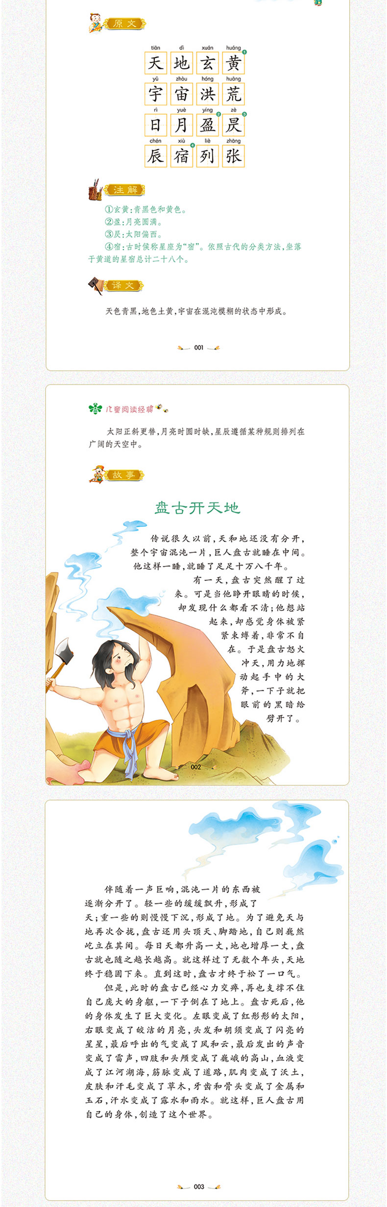 千字文 新悦读彩图注音版 少儿3-6-7-10岁小学语文新课标指定书目 课外必读 经典名著8y