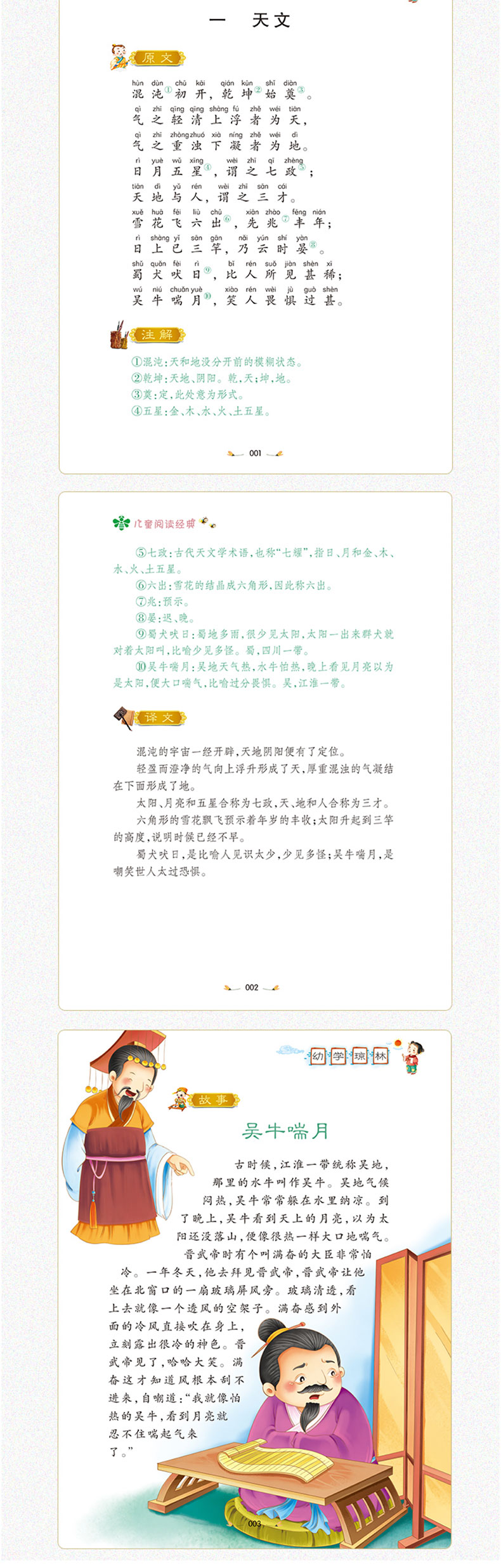 幼学琼林 新悦读彩图注音版 少儿5-6-7-8岁小学语文新课标指定书目 课外必读 经典名著8y