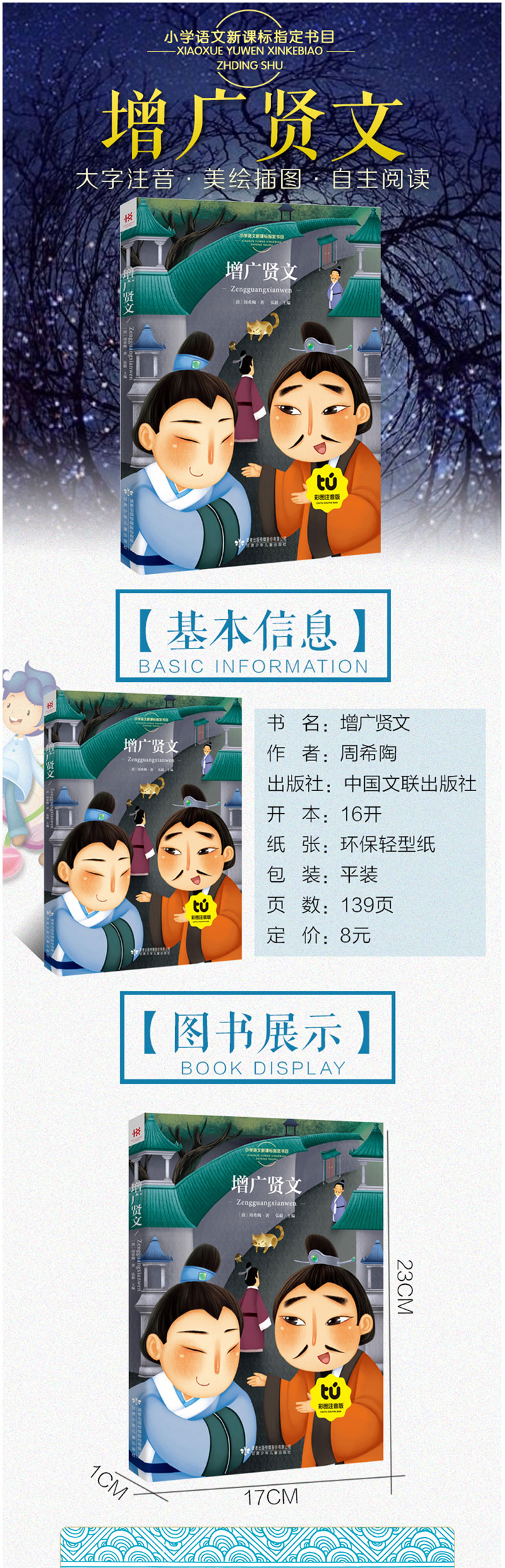 增广贤文 新悦读彩图注音版 少儿5-6-7-8岁小学语文新课标指定书目 课外必读 经典名著8y