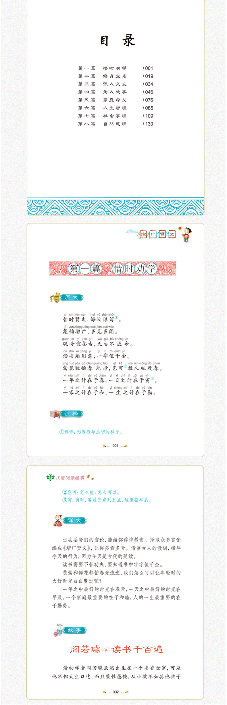 增广贤文 新悦读彩图注音版 少儿5-6-7-8岁小学语文新课标指定书目 课外必读 经典名著8y