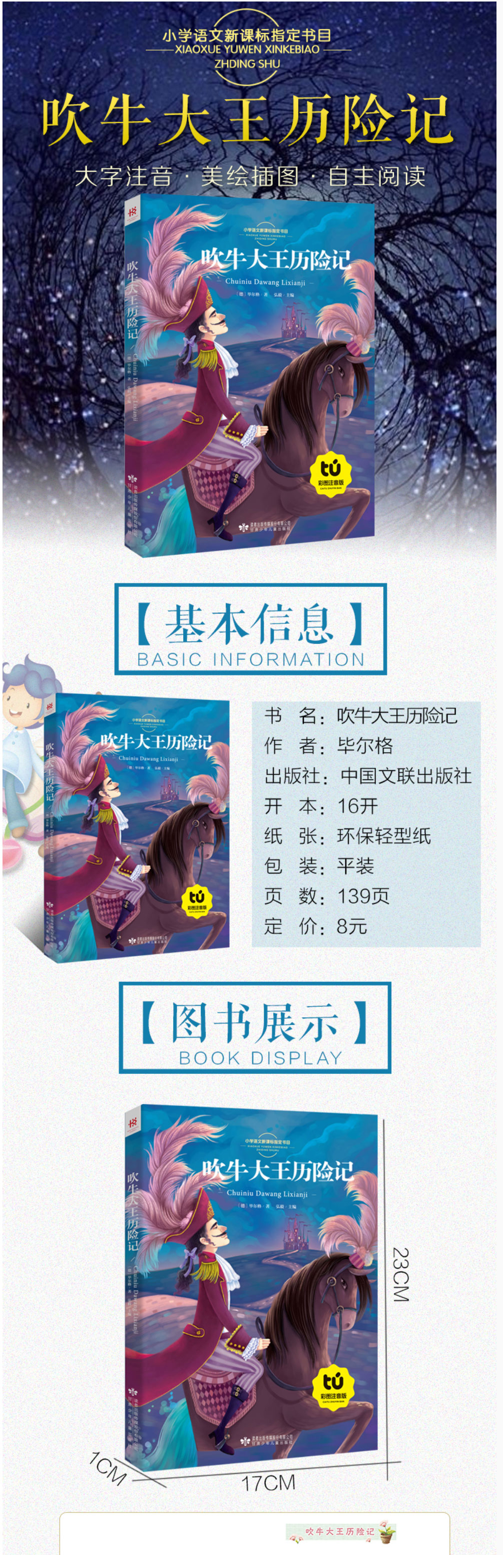 吹牛大王历险记 注音版儿童图书7-10岁一二三年级小学生新课标必读课外书故事书儿童读物童书8y