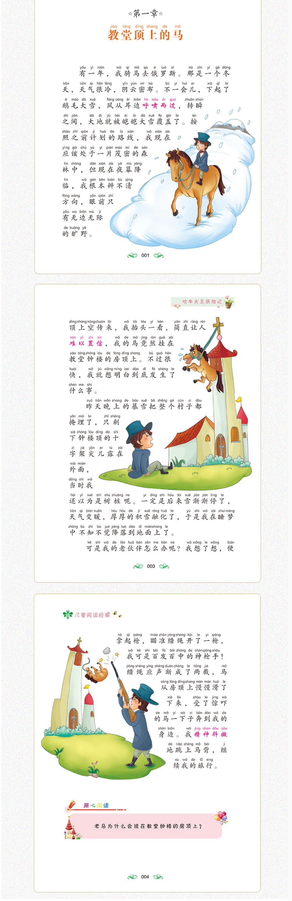 吹牛大王历险记 注音版儿童图书7-10岁一二三年级小学生新课标必读课外书故事书儿童读物童书8y