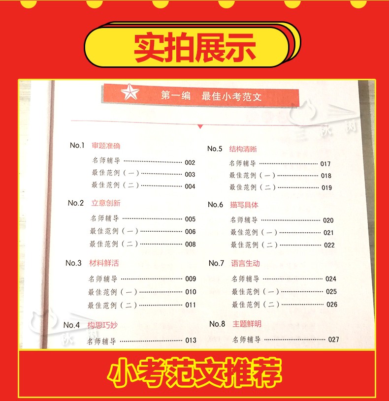 2019年新版小升初作文加厚 六年级作文书优秀作文小升初中考满分作文书小学生四五六年级4-5-6年级