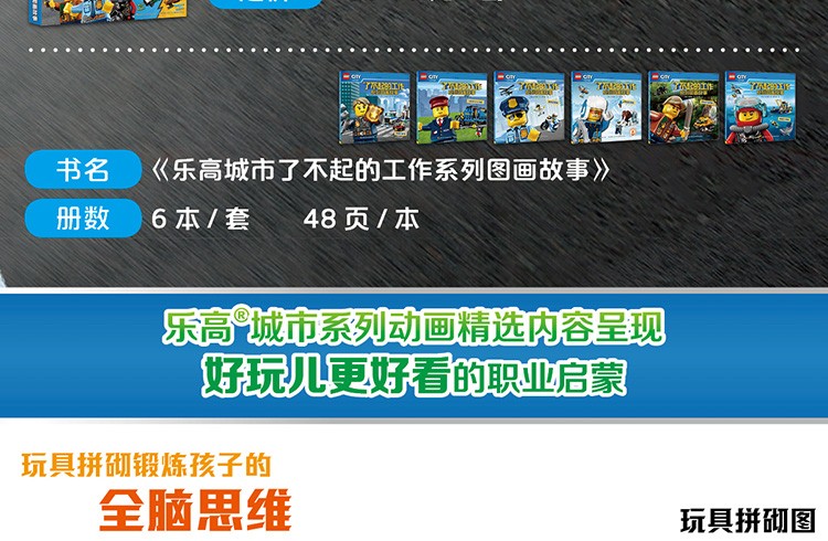 乐高城市了不起的工作系列图画故事共6册 儿童职业启蒙冒险故事书3-6-9岁儿童益智游戏书 儿童读物