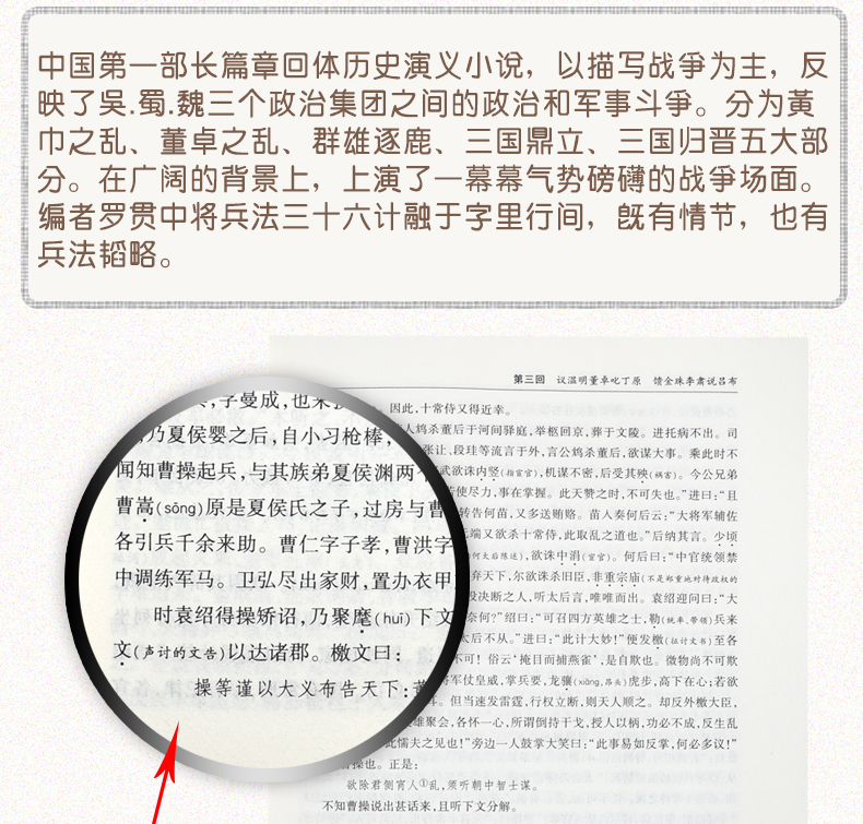 三国演义 罗贯中原著正版包邮青少年版初中必读成人文言文四大名著无障碍阅读未删减版120回wz