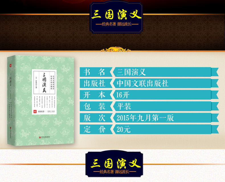 三国演义 罗贯中原著正版包邮青少年版初中必读成人文言文四大名著无障碍阅读未删减版120回wz