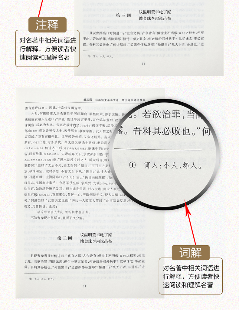三国演义 罗贯中原著正版包邮青少年版初中必读成人文言文四大名著无障碍阅读未删减版120回wz