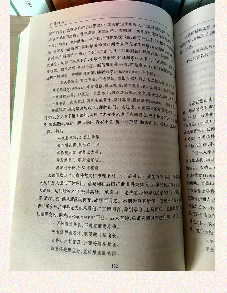 三国演义 罗贯中原著正版包邮青少年版初中必读成人文言文四大名著无障碍阅读未删减版120回wz