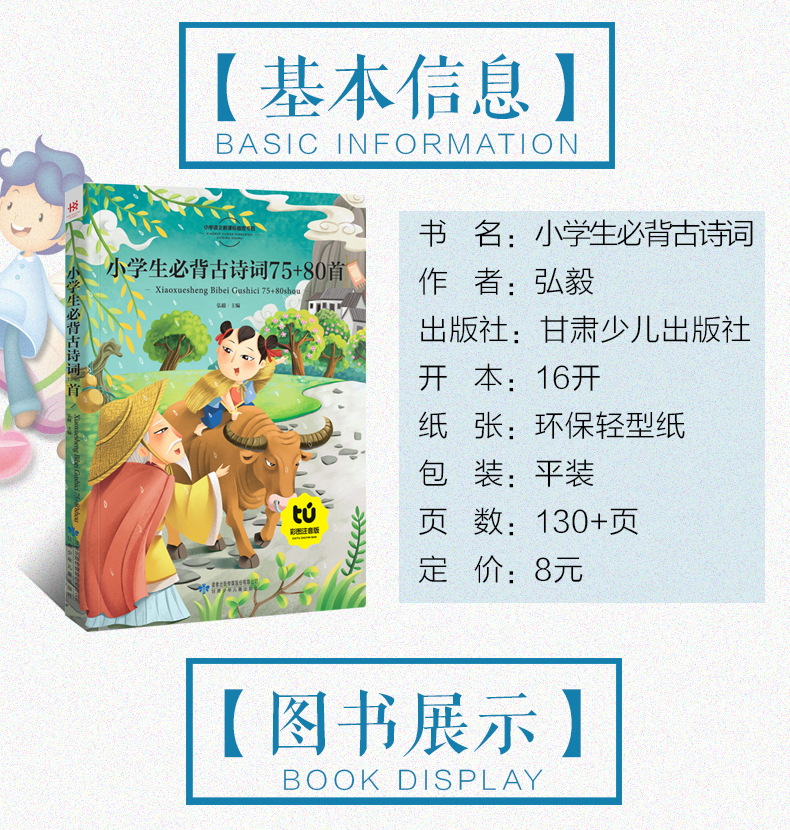 小学生必背古诗词75+80首彩图注音版儿童图书 7-10岁新悦读语文新课标一年级二年级课外书8y
