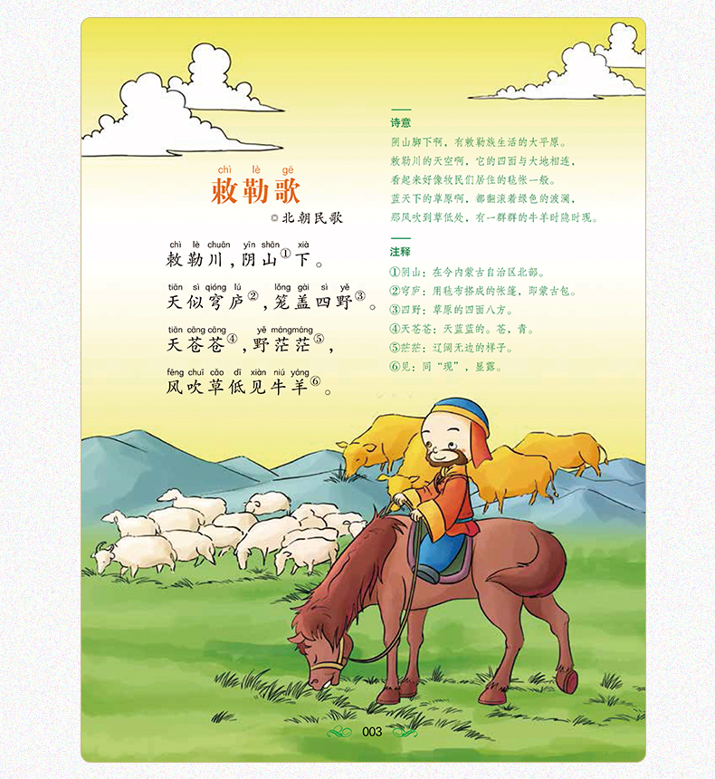 小学生必背古诗词75+80首彩图注音版儿童图书 7-10岁新悦读语文新课标一年级二年级课外书8y