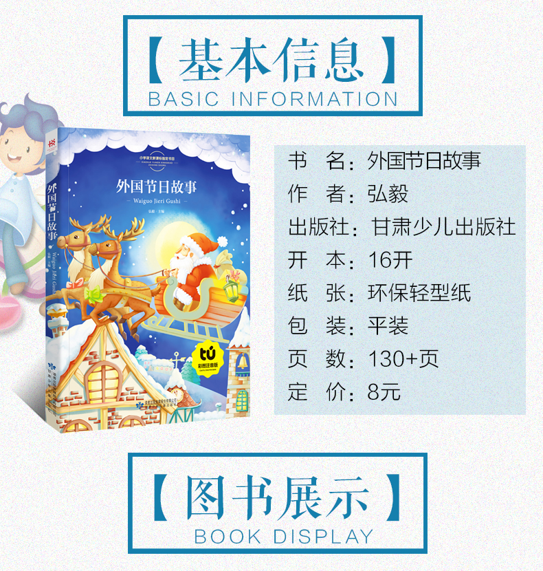 外国节日故事 注音彩图版新悦读注音 语文新课标一年级二年级课外书注音版儿童读物读故事书8y