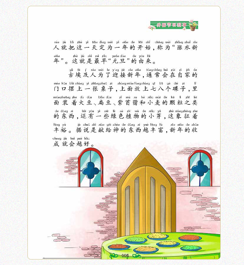 外国节日故事 注音彩图版新悦读注音 语文新课标一年级二年级课外书注音版儿童读物读故事书8y