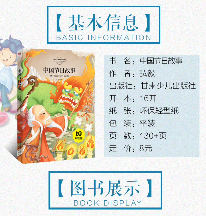 中国节日故事 注音彩图版新悦读注音 语文新课标一年级二年级课外书注音版儿童读物读故事书8y