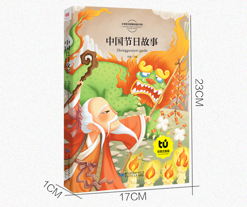 中国节日故事 注音彩图版新悦读注音 语文新课标一年级二年级课外书注音版儿童读物读故事书8y