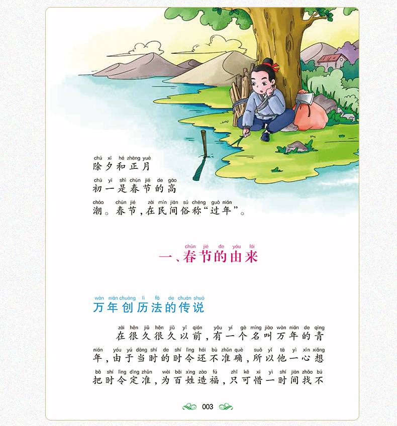 中国节日故事 注音彩图版新悦读注音 语文新课标一年级二年级课外书注音版儿童读物读故事书8y