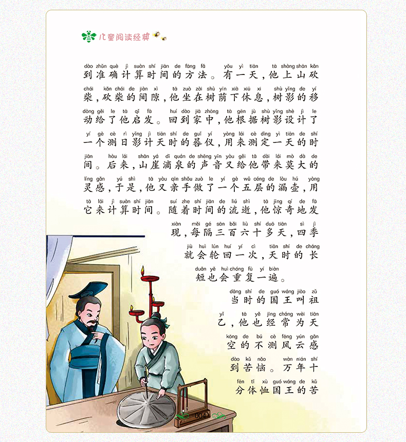 中国节日故事 注音彩图版新悦读注音 语文新课标一年级二年级课外书注音版儿童读物读故事书8y